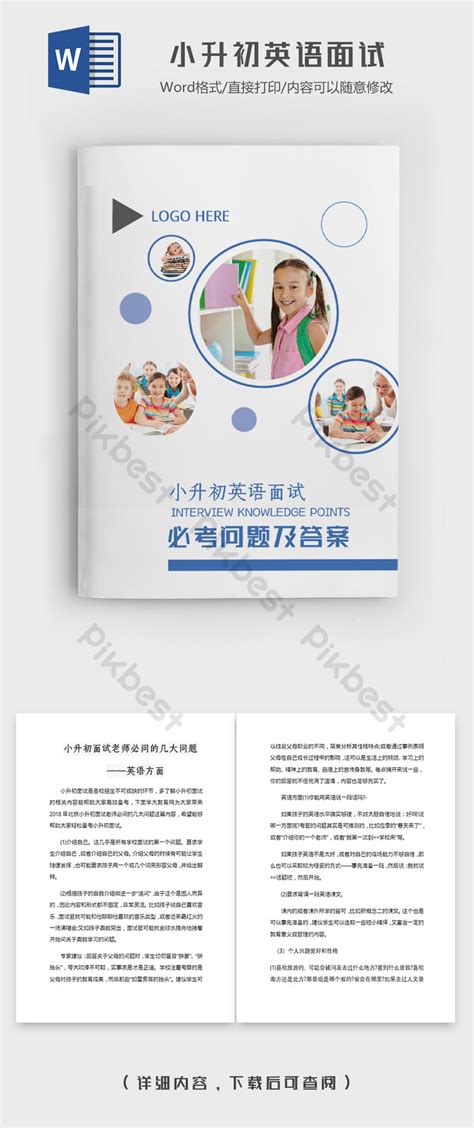 Xiaoshengchu Word Template Word | DOC Template Free Download - Pikbest