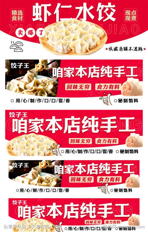 手工水饺 饺子文化设计图__展板模板_广告设计_设计图库_昵图网nipic.com