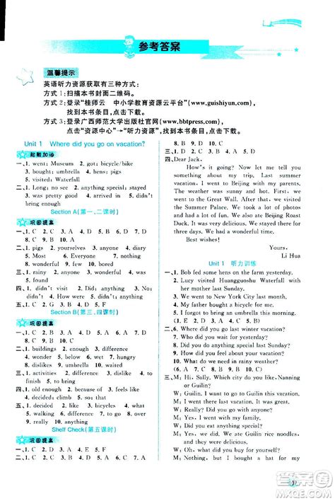 广西教育出版社2020新课程学习与测评同步学习英语八年级上册人教版答案 _答案圈