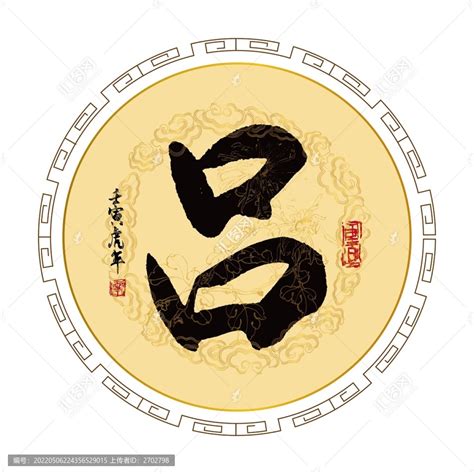 吕姓氏头像非主流