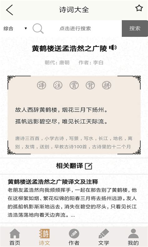 古诗文网app官方下载-古诗文网-古诗文经典传承1.23.3 最新版-东坡下载