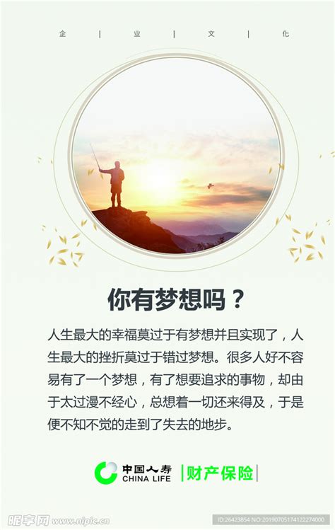 中国人寿 企业文化 励志标语设计图__广告设计_广告设计_设计图库_昵图网nipic.com