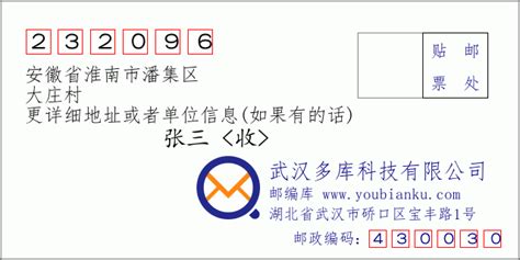 232096：安徽省淮南市潘集区 邮政编码查询 - 邮编库 ️