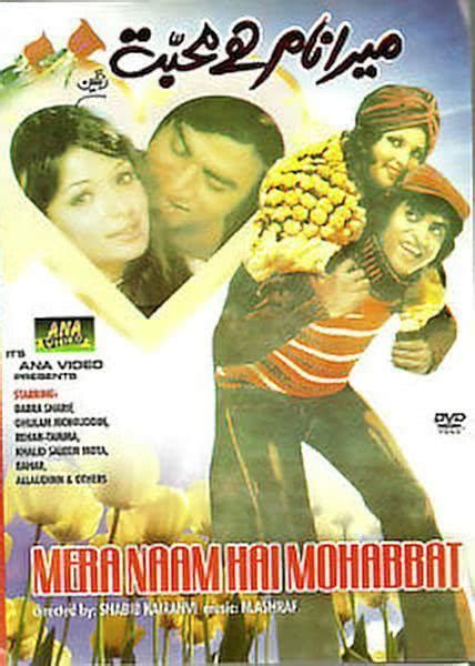 巴基斯坦经典老电影永恒的爱情《地久天长》