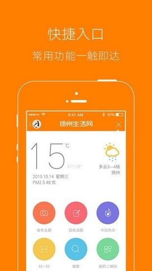 扬州生活网app下载-扬州生活网官方版下载v6.4.0 安卓版-旋风软件园