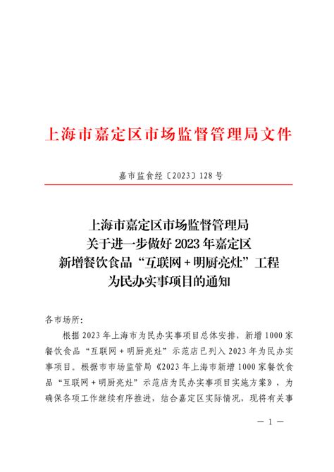 关于印发《嘉定区关于持续推动汽车“新四化”产业发展的若干政策》的通知