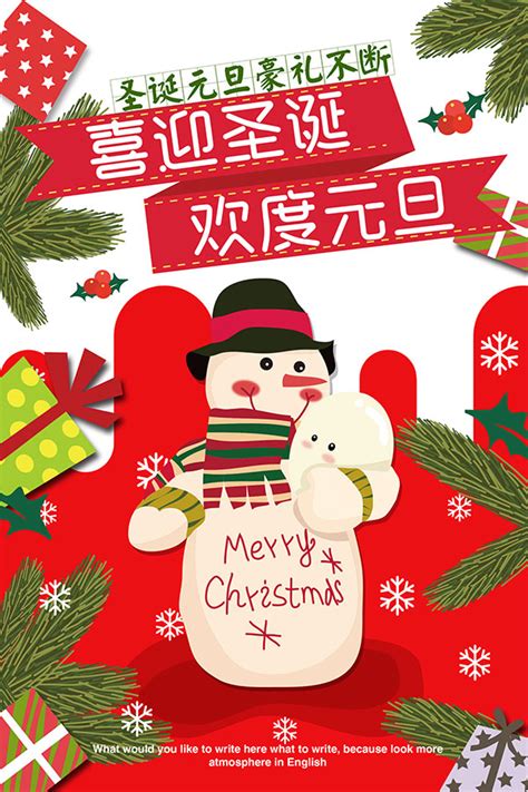 喜迎圣诞节欢度元_素材中国sccnn.com