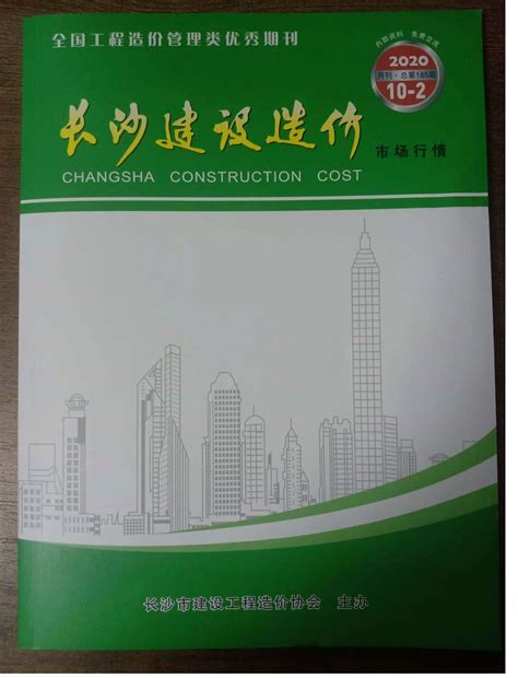 湖南省建设工程材料市场价格（2021年第二期）