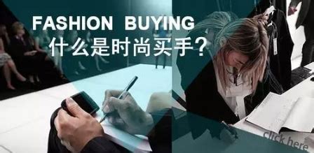 时尚买手可以从事什么工作？创业开买手店店可行吗？ - 知乎