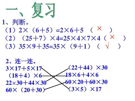 数学四年级下西师大版2乘法分配律课件（14张）-21世纪教育网
