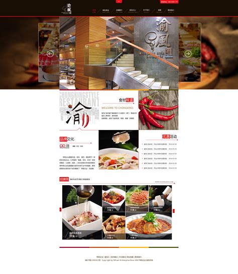 美食网站|网页|企业官网|子畅134 - 原创作品 - 站酷 (ZCOOL)