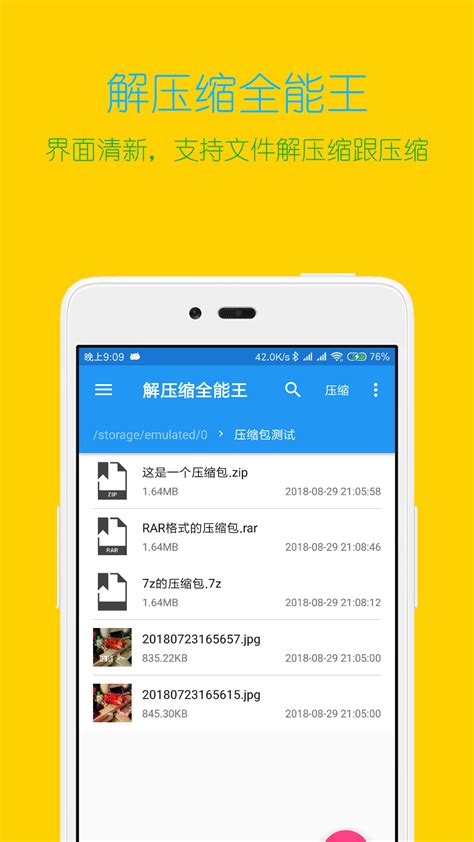 解压缩全能王下载2021安卓最新版_手机app官方版免费安装下载_豌豆荚