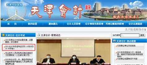 2021年天津大港中级会计职称准考证打印时间：8月25日开始