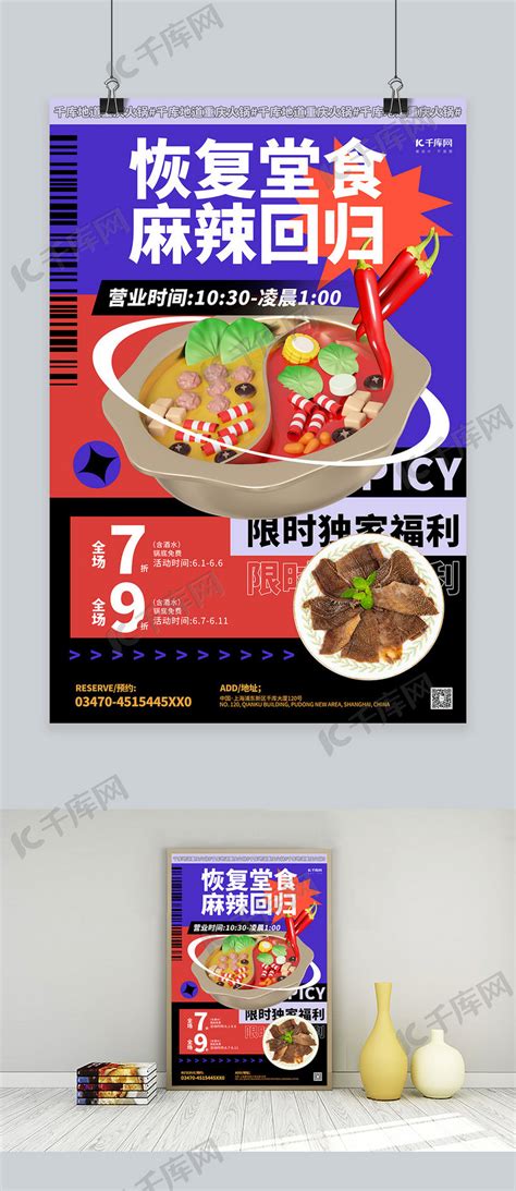恢复堂食火锅蓝色创意C4D海报海报模板下载-千库网