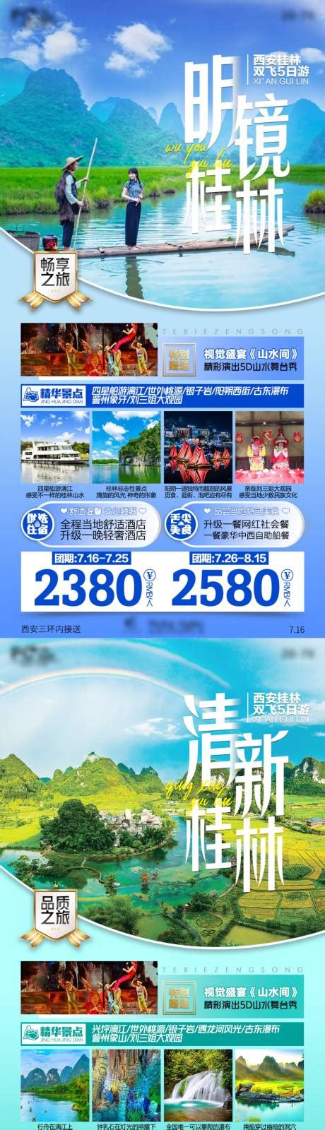 桂林高端系列旅游海报|平面|海报|茶啊啊啊啊 - 原创作品 - 站酷 (ZCOOL)