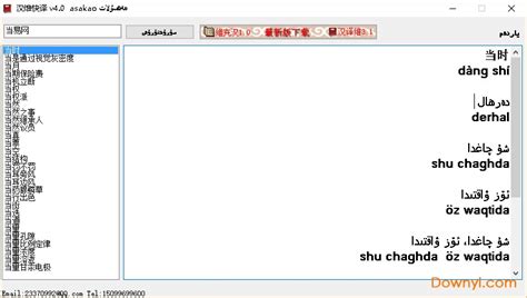 维吾尔语汉语翻译工具|维汉智能翻译软件下载 v1.0 免费版 - 比克尔下载