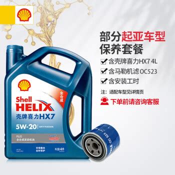Shell 壳牌 Helix HX7 PLUS 蓝喜力 5W-20 SN级 全合成机油 4L 153.6元（需买2件，共307.2元）153. ...