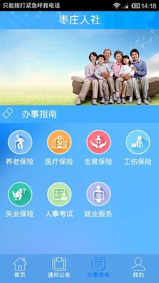 枣庄人社手机app下载-枣庄人社官方版下载v3.0.5.2 安卓最新版-单机100网