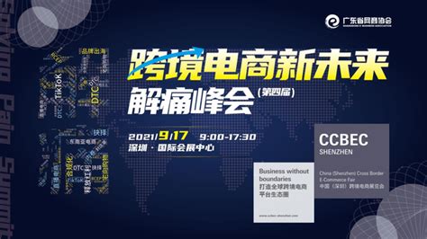 2022深圳跨境电商展|中国(深圳)跨境电商展览会(CCBEC)