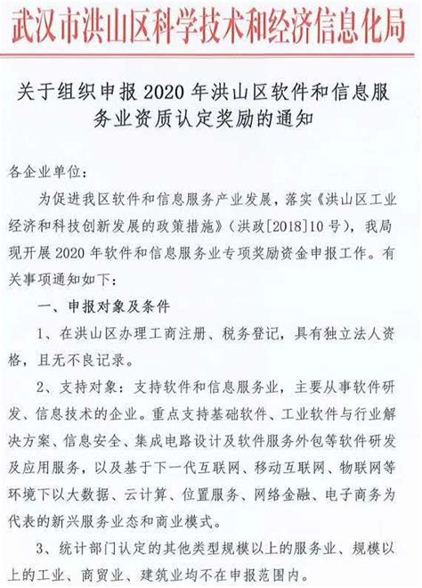 2020武汉洪山区软件和信息服务业资质认定奖励出炉啦！