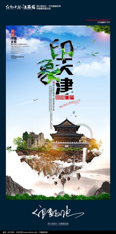 大气中国风印象天津旅游宣传海报设计_红动网