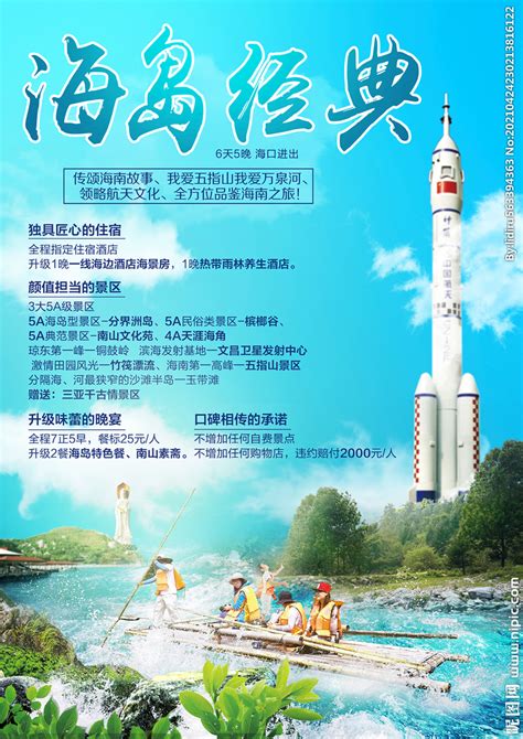 20210618海南旅游广告_旅游广告设计-站酷ZCOOL