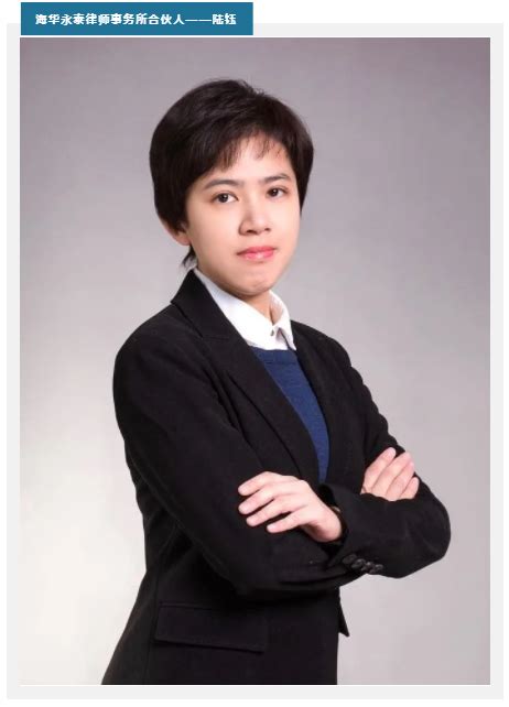 做最好的自己 过快乐的人生 — —访海华优秀青年律师 陆钰 - 新闻动态 - 上海市海华永泰律师事务所