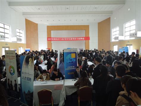 2013安泰经济与管理学院暑期实习招聘会成功举办 学生事务与职业发展中心 - 上海交通大学安泰经济与管理学院