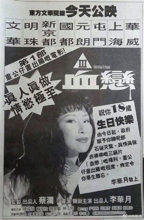 1995年，香港三级女王李华月自编自导自演了一部《血恋》……|血恋|影|香港_新浪新闻