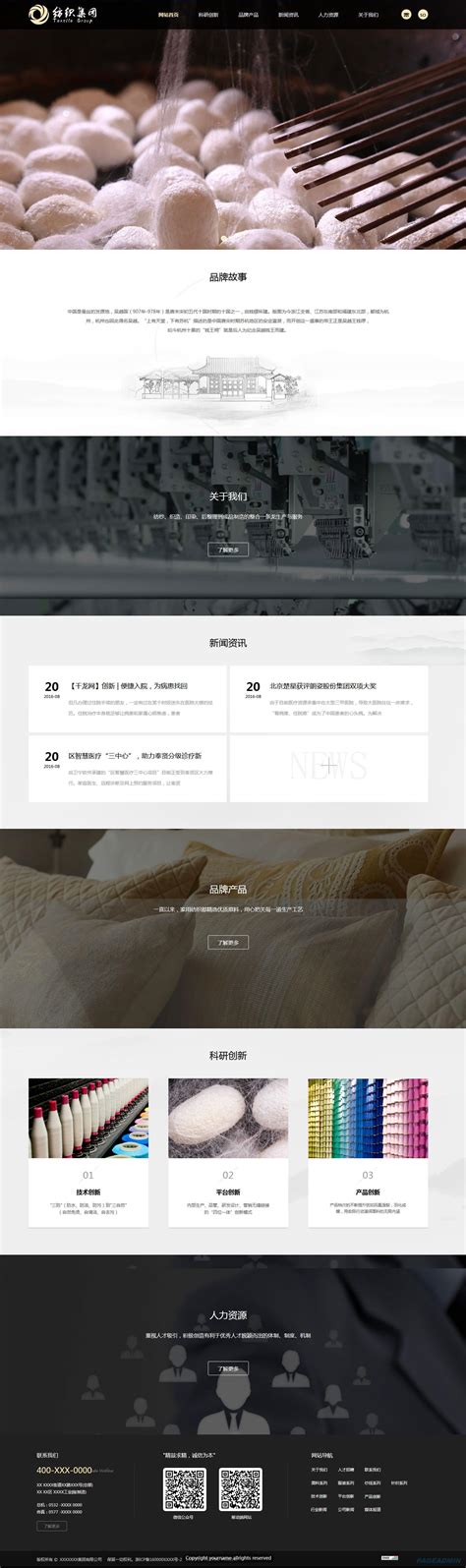 纺织公司网站模板_纺织公司网站源码下载-PageAdmin T9370