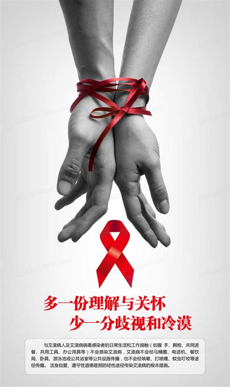2021年“世界艾滋病日”主题宣传海报_广东省疾病预防控制中心网站