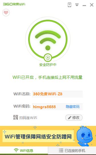 lazy WiFi下载-WIFI共享软件 v1.0 官方版 - 安下载