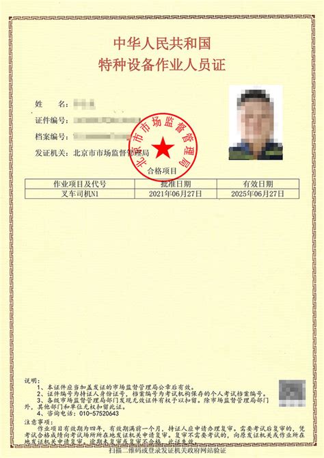 叉车司机证书培训 - 北京新华技术培训中心