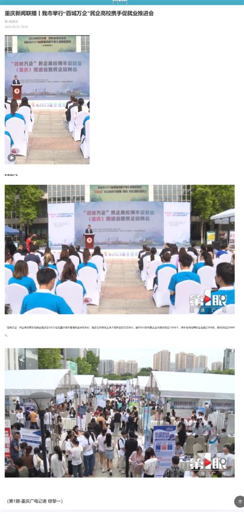 重庆新闻联播 | 重庆国际人才交流大会将于12月16日-17日举行_重庆市人力资源和社会保障局
