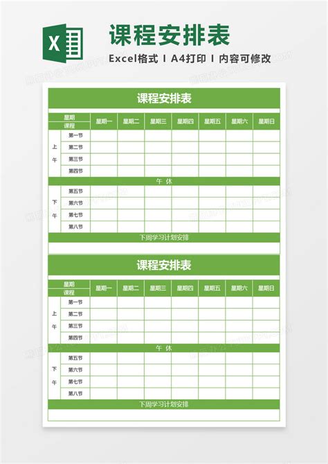 绿色课程安排表Excel模板下载_熊猫办公
