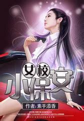 杨逸风张慕雪,林无双的小说《女校小保安》在线免费阅读 - 笔趣阁好书网