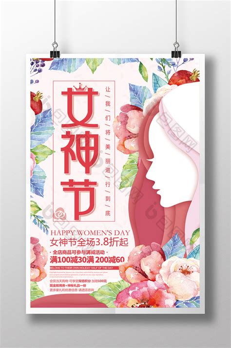 浪漫清新三八妇女节活动PSD【海报免费下载】-包图网