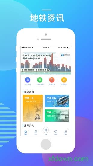 宁波地铁app下载-宁波地铁手机版下载v3.1.47 安卓版-旋风软件园
