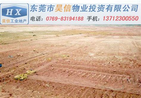 东莞地皮出售东莞地皮出售 326亩国土证土地