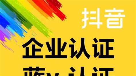 什么是蓝v认证？抖音个体小店需要蓝v认证吗？ - 拼客号