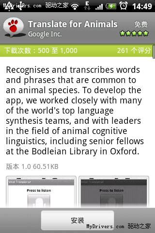 欢乐愚人节：Google推出动物语言翻译应用 | 趋势网