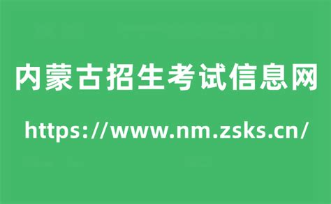 内蒙古招生考试信息网2019年6月内蒙古成人学位英语成绩查询入口【已开通】