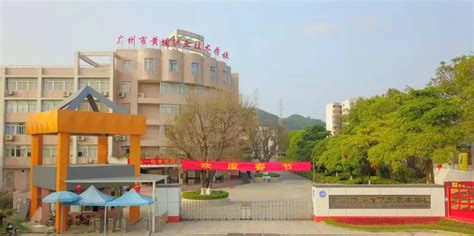 广州市黄埔职业技术学校