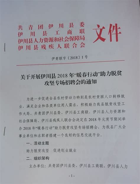 2021河南省洛阳市伊川县招聘部分事业单位人员公告【53人】