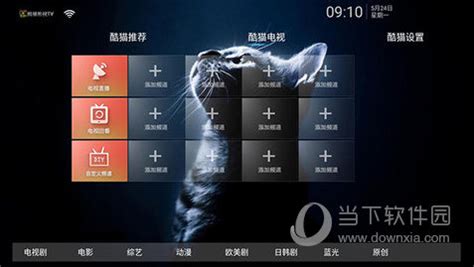 酷猫影视电视版下载|酷猫影视TV版 V3.0.5 安卓版下载_当下软件园