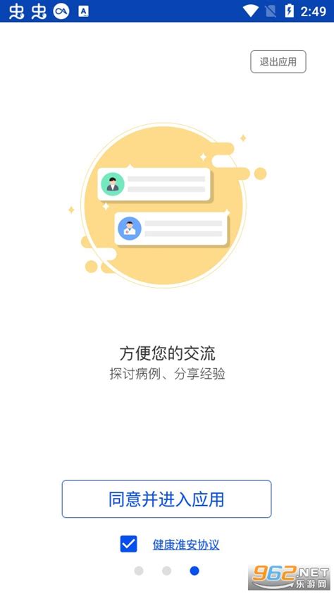 健康淮安app下载-健康淮安手机版下载v1.1.1 安卓版-当易网