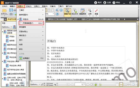 如何使用极速PDF阅读器编辑PDF文档？ - 知乎