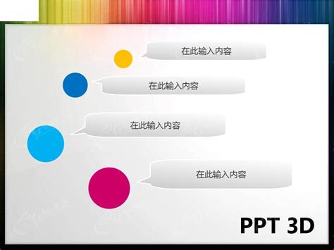 绿色流程图ppt模板 - 彩虹办公