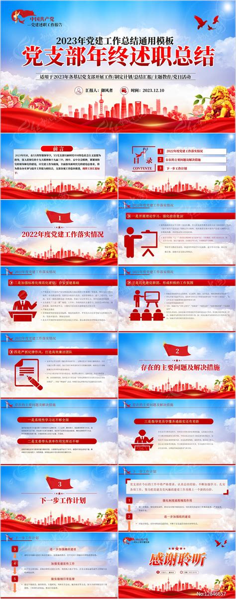 企业党支部党建工作报告总结计划PPT下载_红动中国