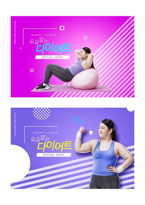 塑身减肥运动俱乐部推广Banner/海报设计模板 – 设计小咖